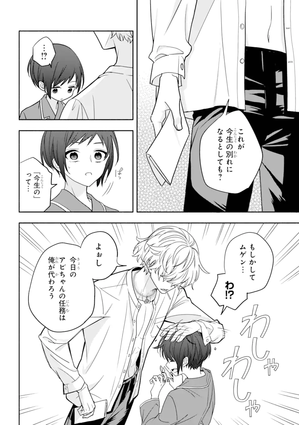 Adashino Kishokan - Chapter 8.2 - Page 4
